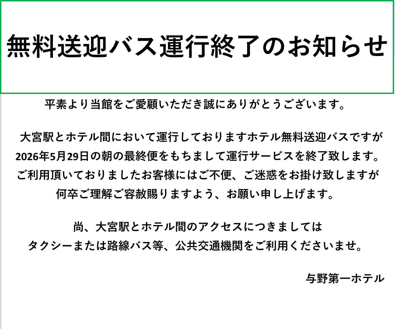 送迎終了NEW