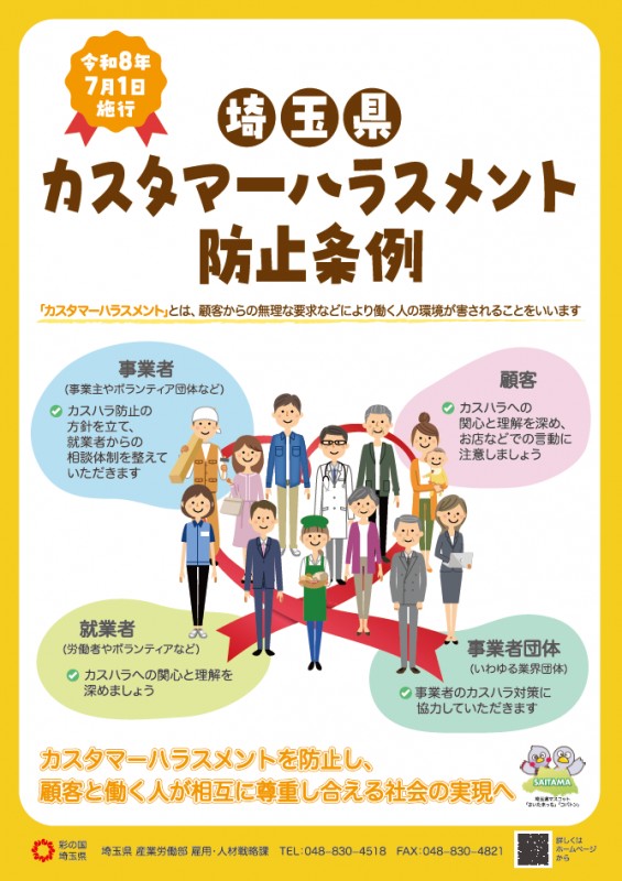 カスタマーハラスメントに対する基本方針