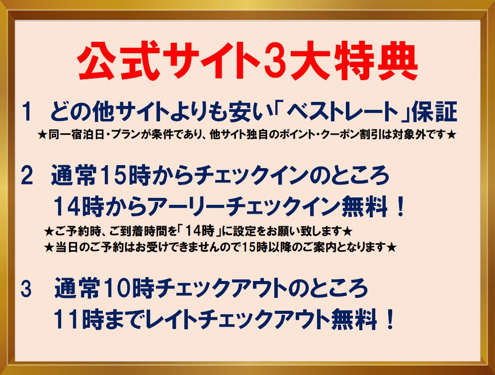 ホームページからご予約のお客様へ特典のご案内